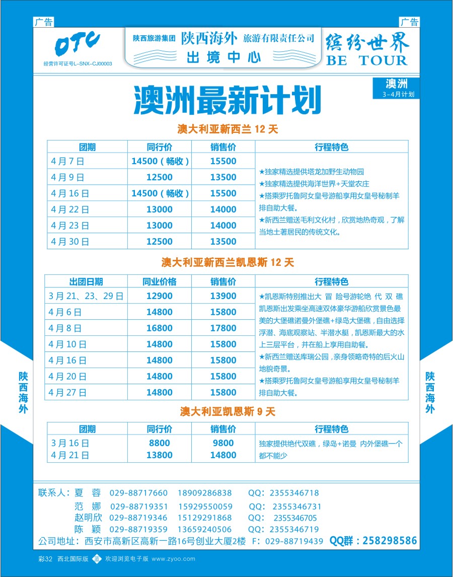 b彩032  陕西海外澳洲计划  ｛08471｝