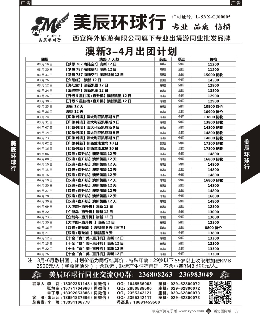 b黑039  美辰环球行-澳新  ｛05878｝