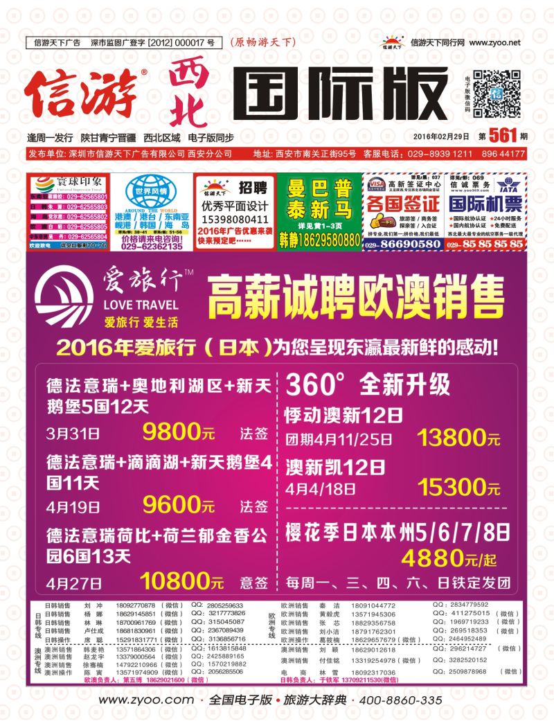 r彩00 561期-爱旅行
