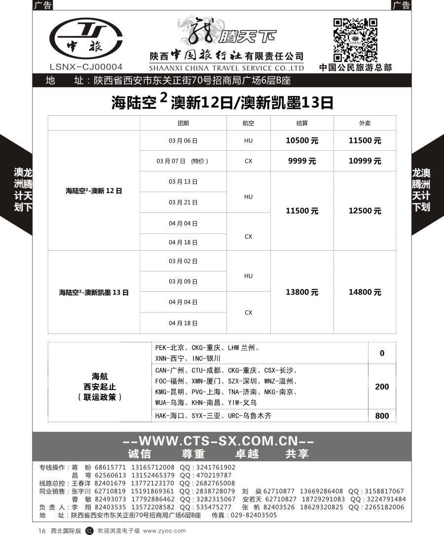 r黑016  陕中旅公民旅游总部-澳新
