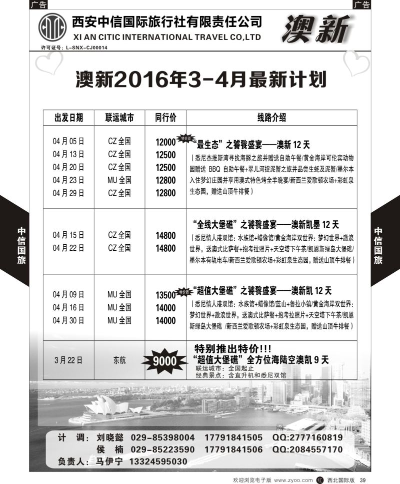 r黑039  中信国旅-澳新计划