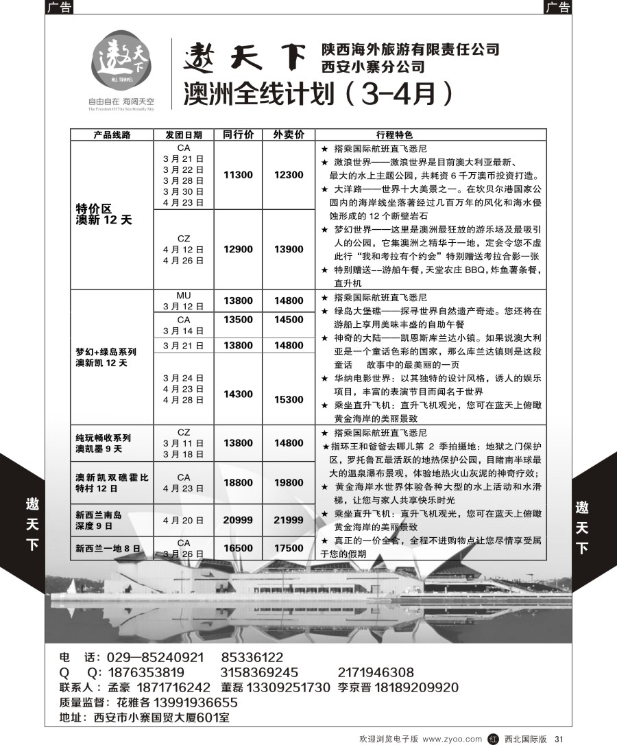 r黑041  遨天下-澳新计划