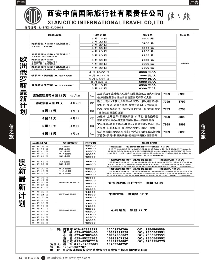 r黑044  信之旅-澳新、欧洲  