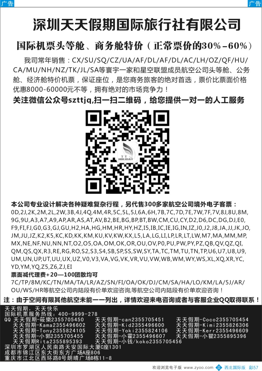 b黑057  深圳天天假期-特价国际机票  