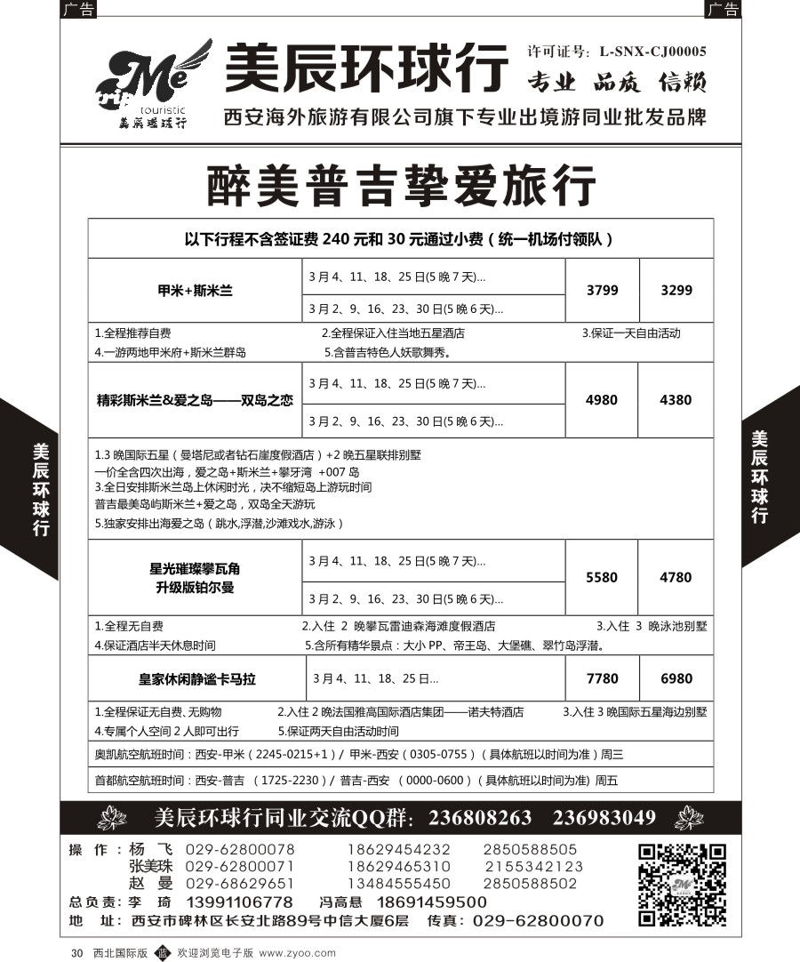 b黑030  美辰环球行-普吉岛  ｛05878｝