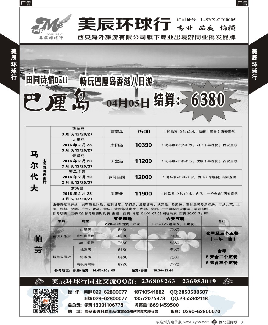 b黑031  美辰环球行-巴厘岛计划