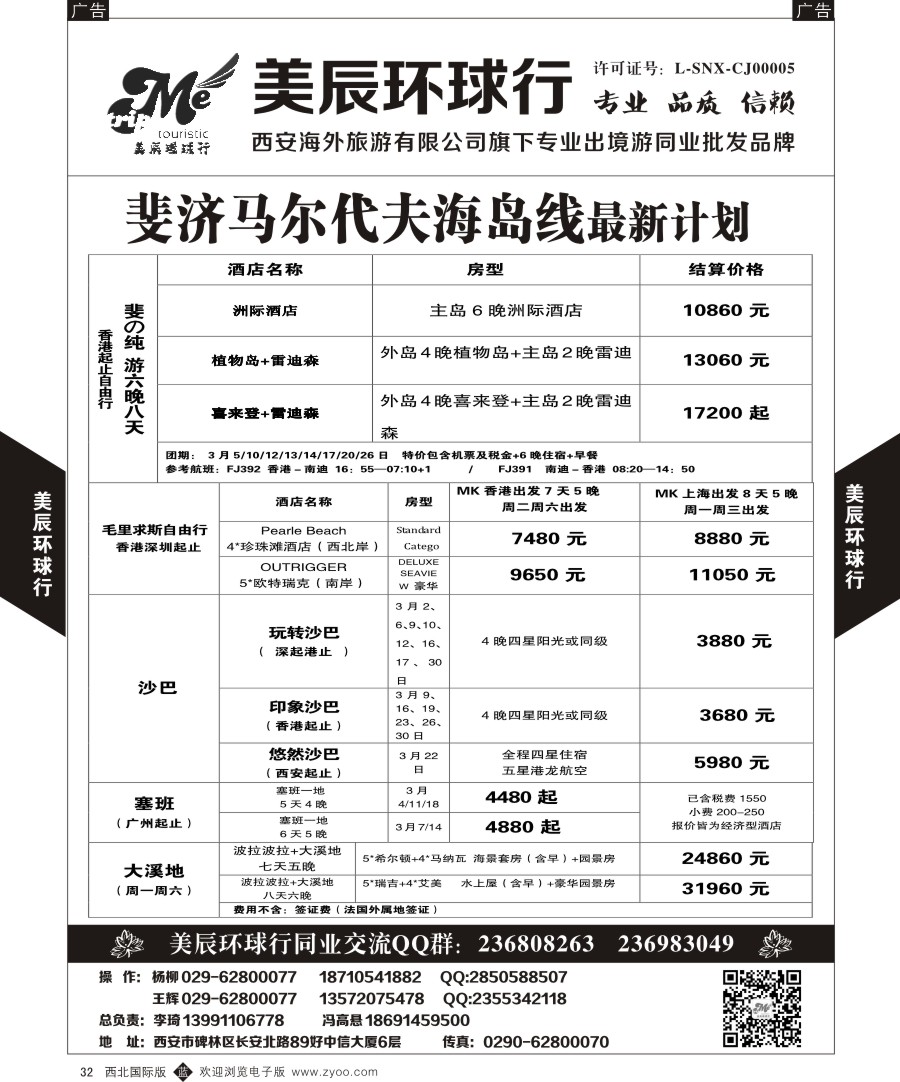 b黑032  美辰环球行-斐济马尔代夫  ｛05878｝