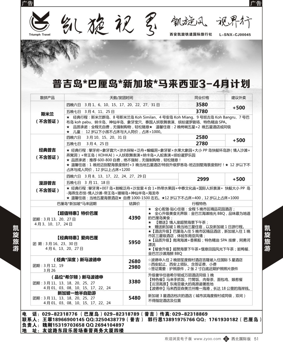 b黑051  普吉巴厘岛