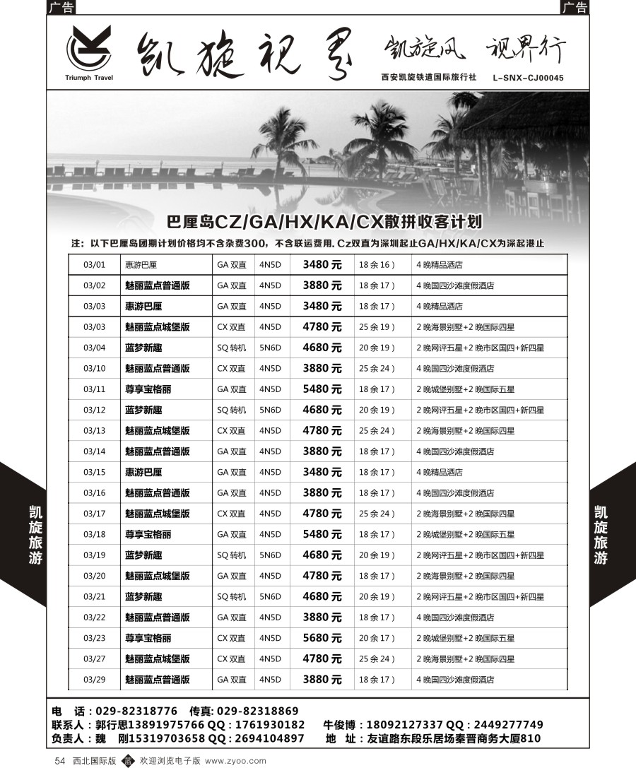 b黑054  巴厘岛散拼