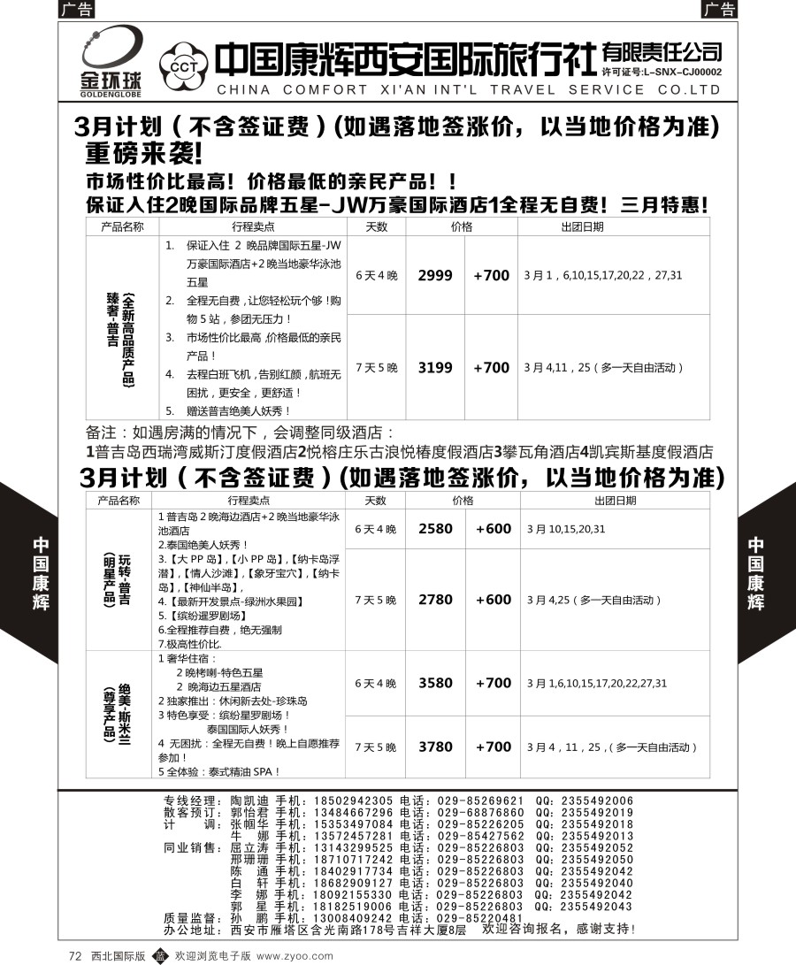 b黑072  中国康辉-普吉岛最新计划1  