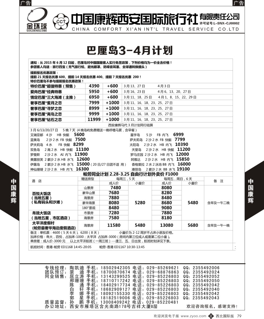 b黑079  中国康辉-巴厘岛  