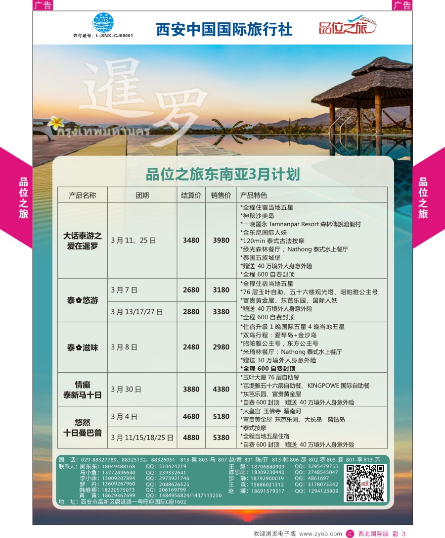 r彩003  品位之旅-邮轮计划  ｛05766｝