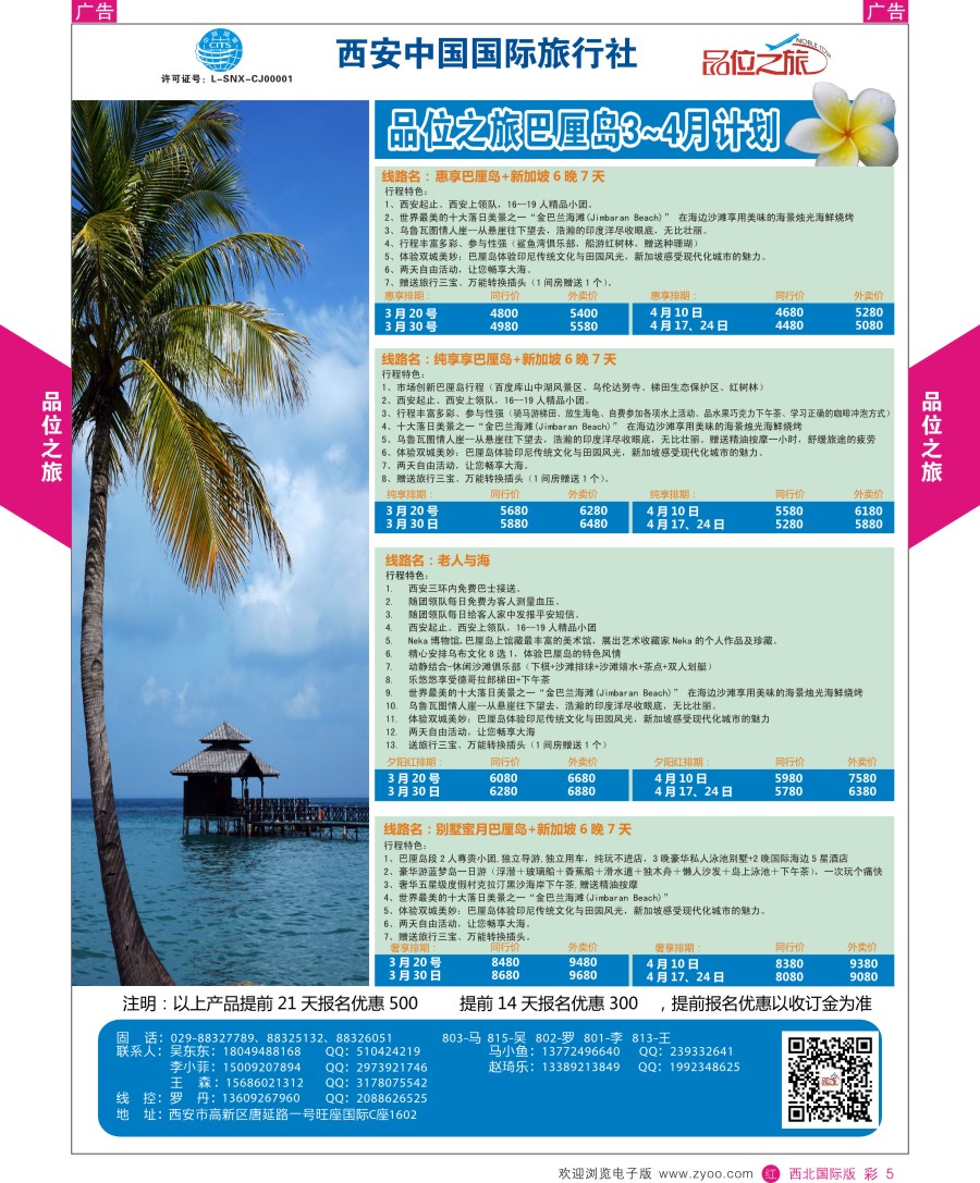 r彩005  品位之旅-毛里求斯计划  ｛05766｝