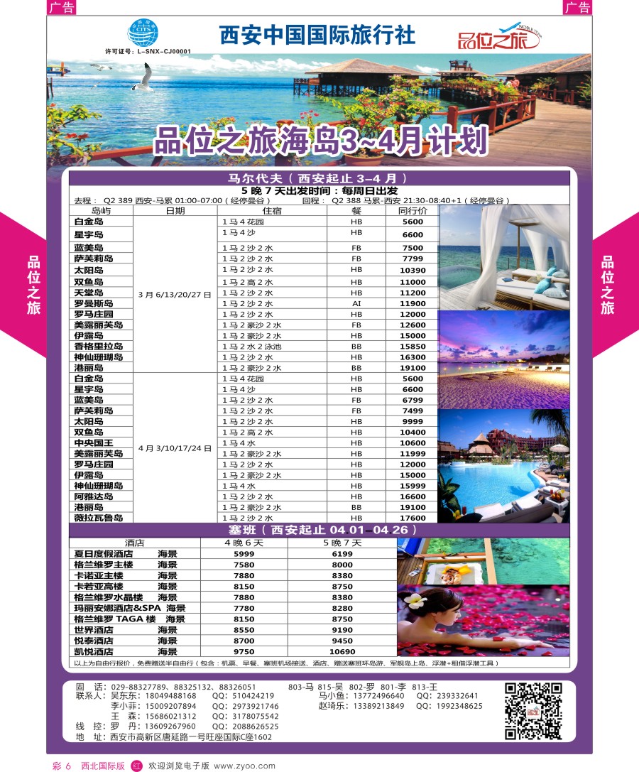 r彩006  品位之旅-马代&塞班计划  ｛05766｝