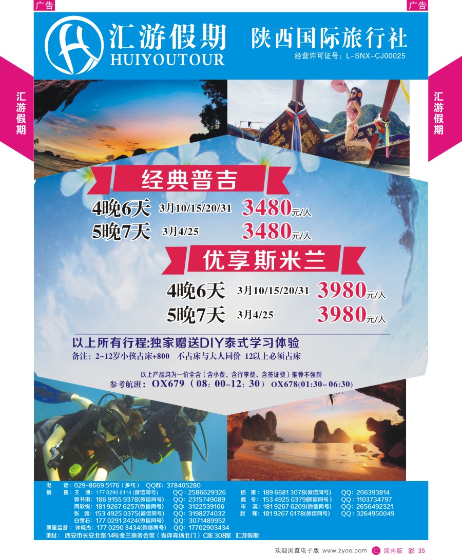 r彩035  汇游假期-普吉斯米兰卡计划  