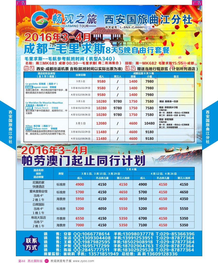 r彩044  西安国旅曲江分社-海岛
