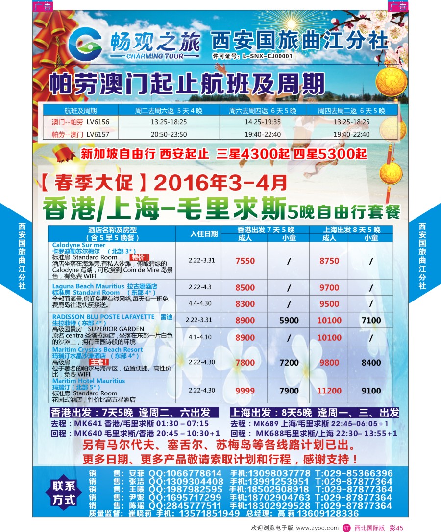 r彩045  西安国旅曲江分社-海岛