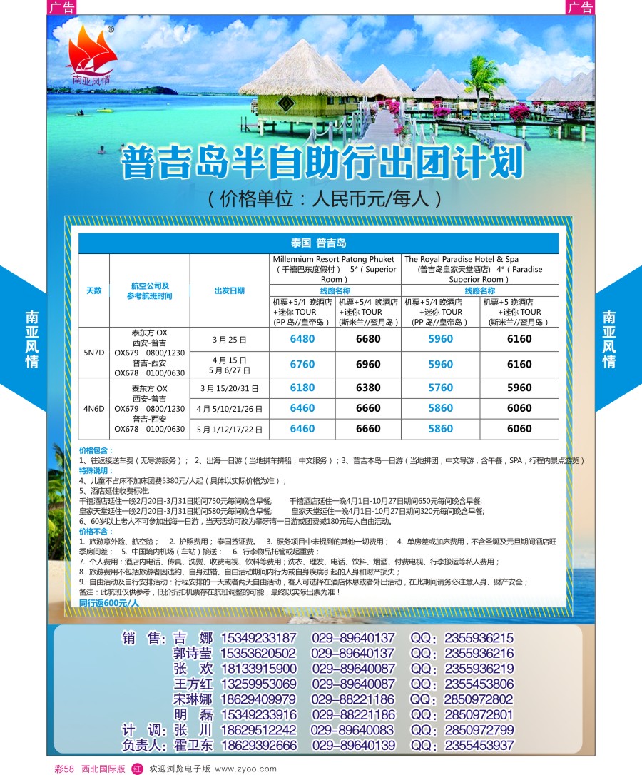 r彩058  南亚风情 普吉最新计划