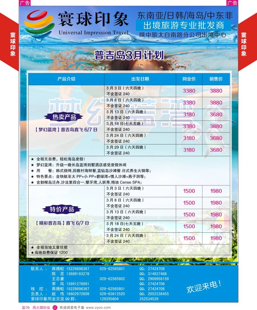 r彩070  寰球印象-2016年普吉岛最新计划  