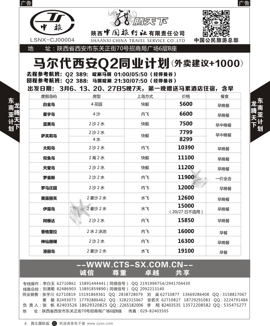 r黑004  陕中旅公民旅游总部-马代