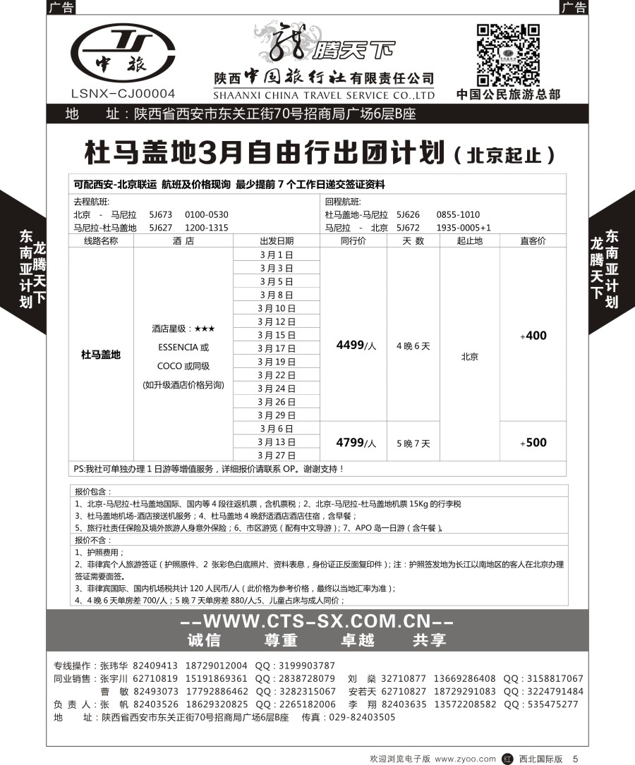 r黑005  陕中旅公民旅游总部-杜马盖地