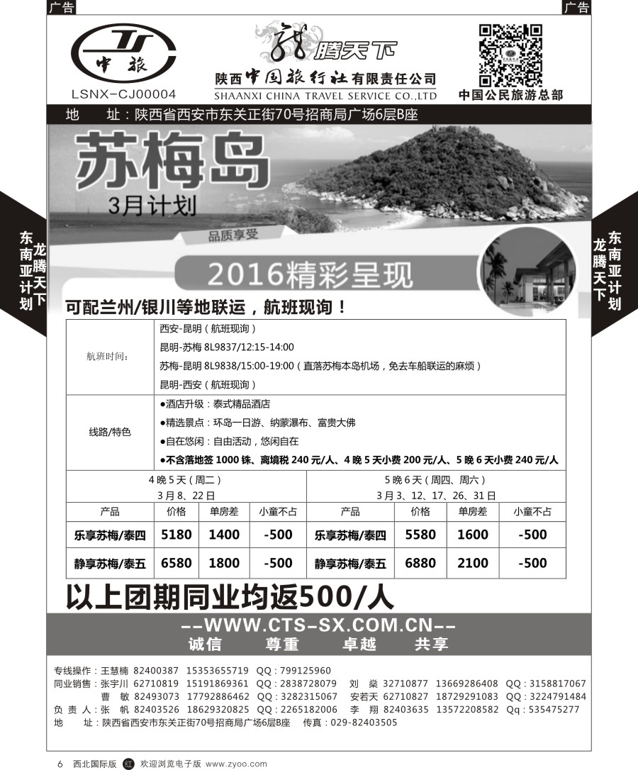 r黑006  陕中旅公民旅游总部-苏梅岛