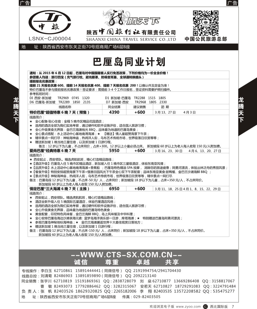r黑007  陕中旅公民旅游总部-巴厘岛