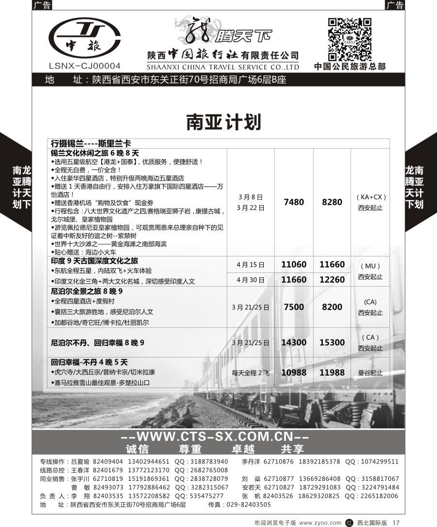 r黑017  陕中旅公民旅游总部-斯里兰卡