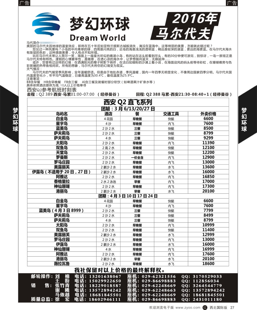 r黑027  梦幻环球-马尔代夫