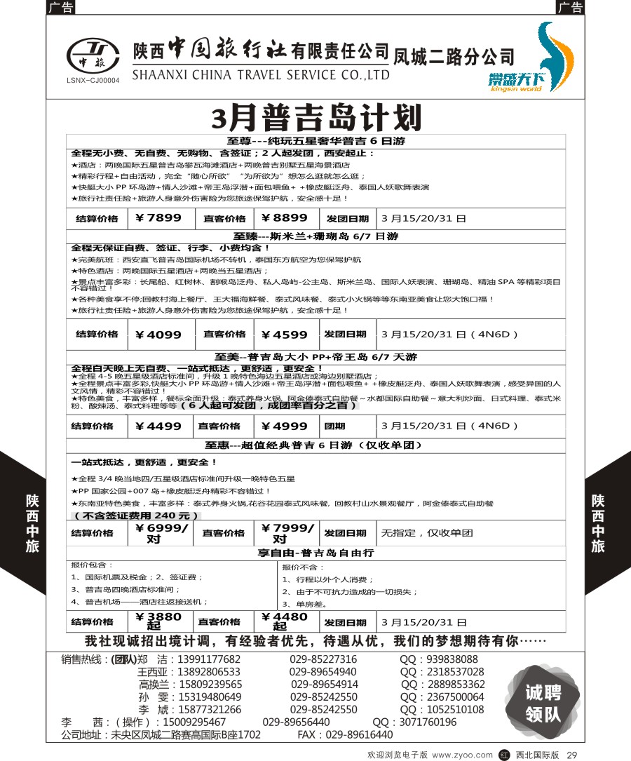 r黑029  陕中旅凤城二路分公司-普吉岛