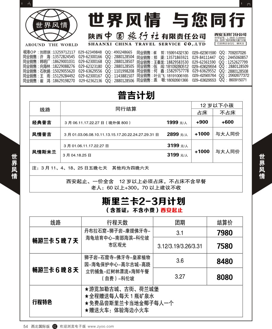 r黑054  世界风情-毛里求斯