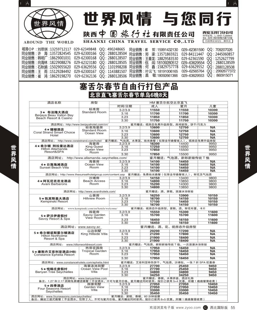 r黑055  世界风情-毛里求斯