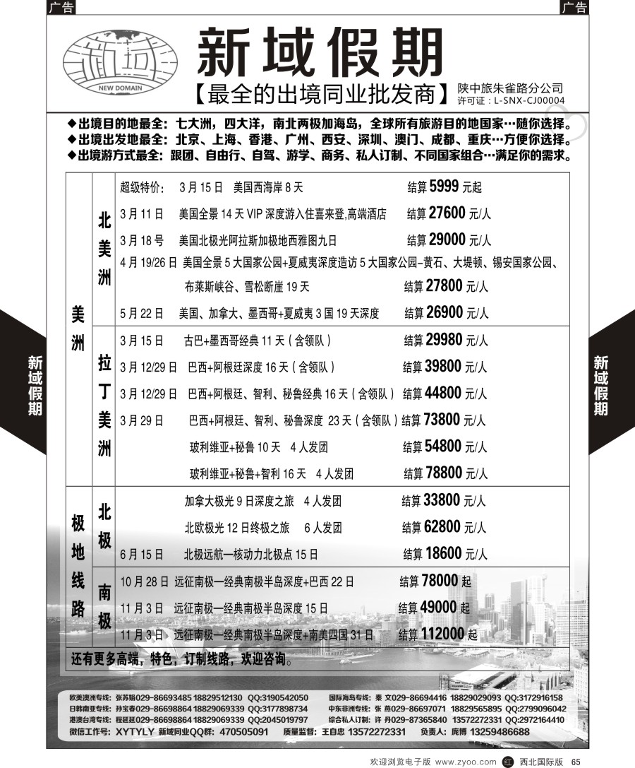 r黑065  新域假期-同业出境批发商