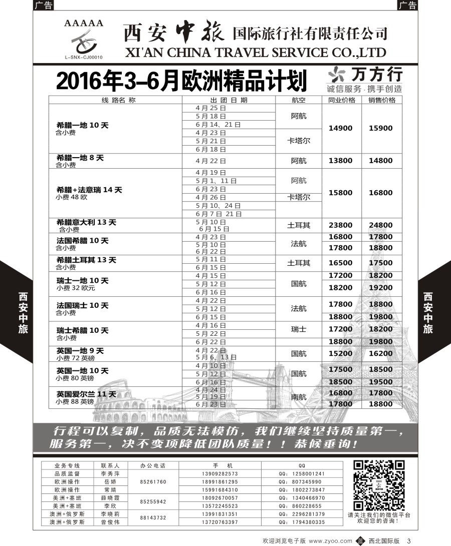 b黑003  西安中旅-欧洲--欧洲计划1  