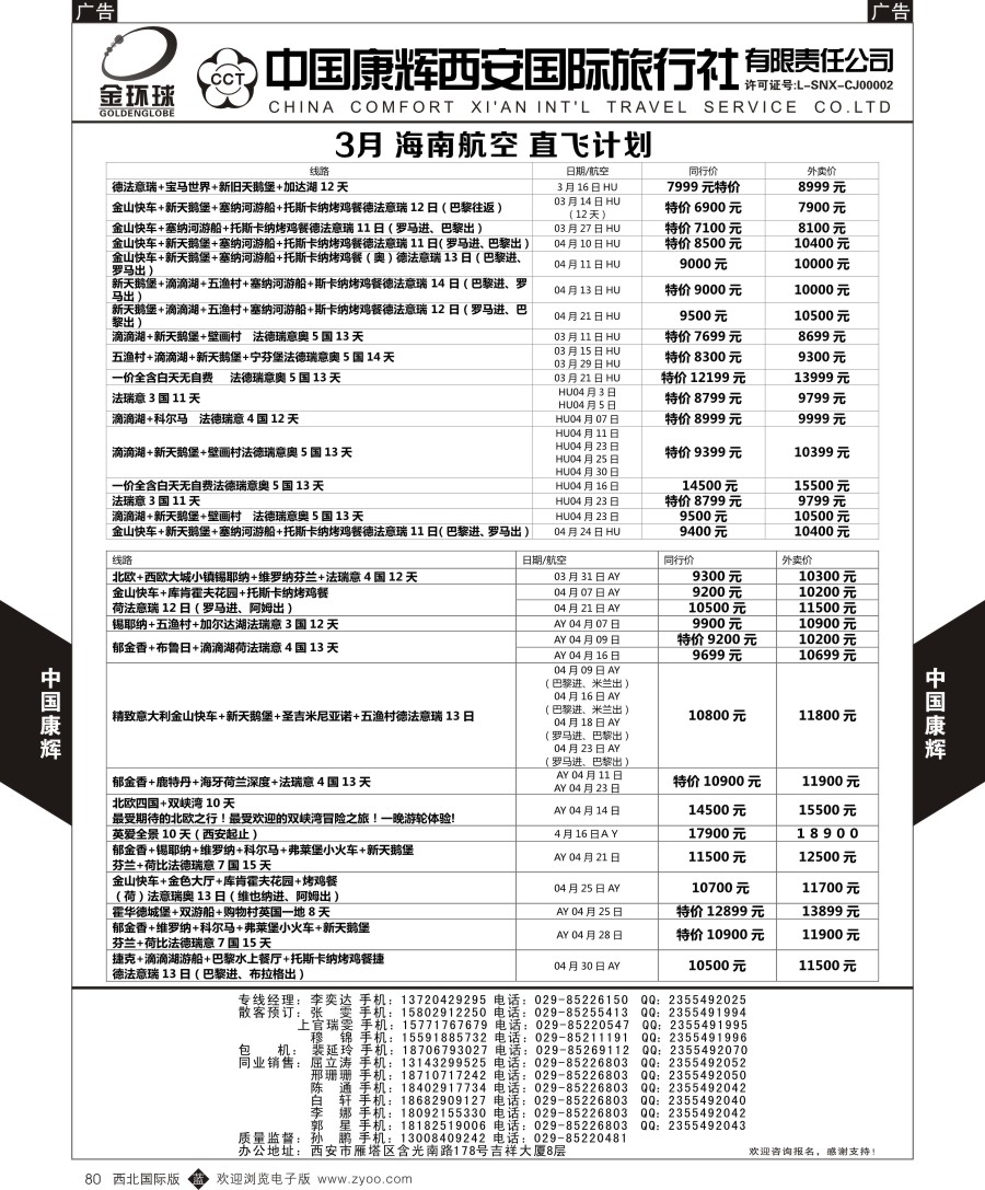 b黑080  中国康辉-欧洲1  