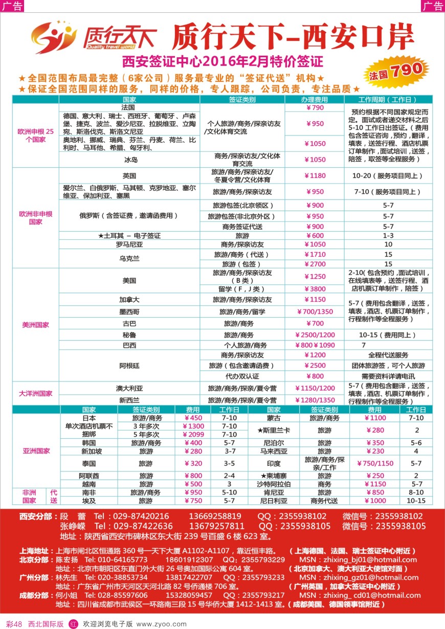 r彩048  质行天下旅行-西安签证中心  