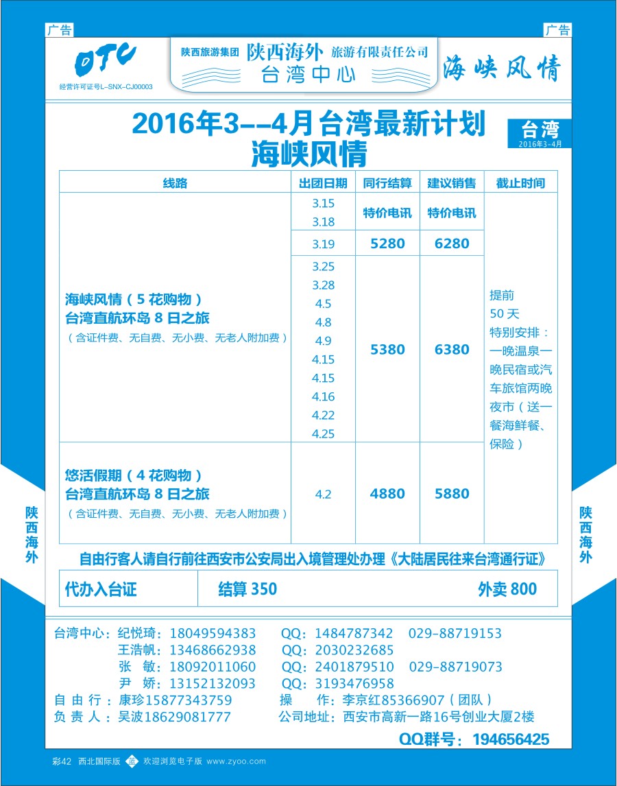 b彩042  陕西海外—台湾最新计划  ｛08471｝