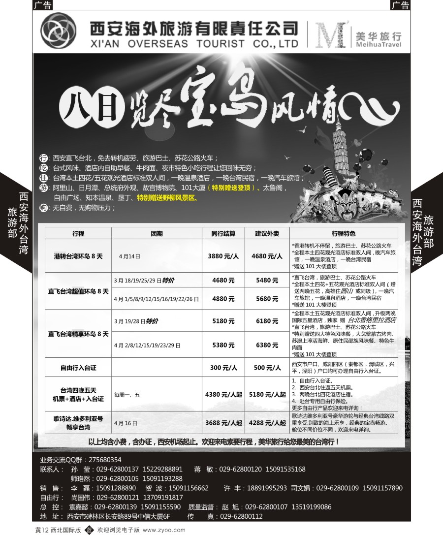 b黄012  西安海外台湾部