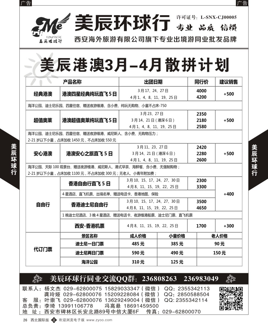 b黑026  美辰环球行-港澳暑期散拼计划  ｛05878｝
