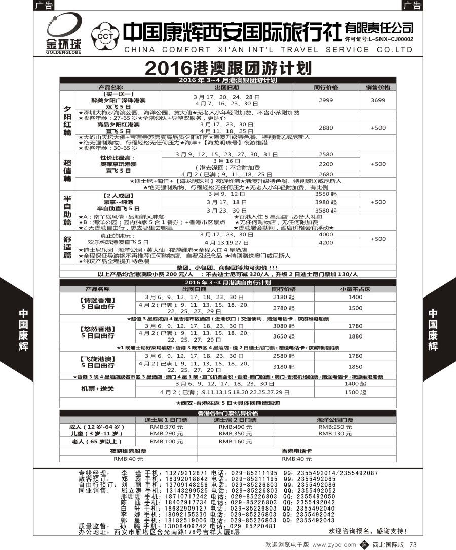 b黑073  中国康辉-港澳自由行计划  