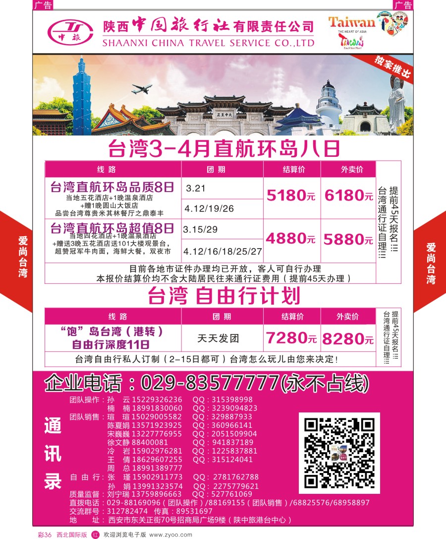 r彩036  陕西中旅港台中心  ｛02667｝