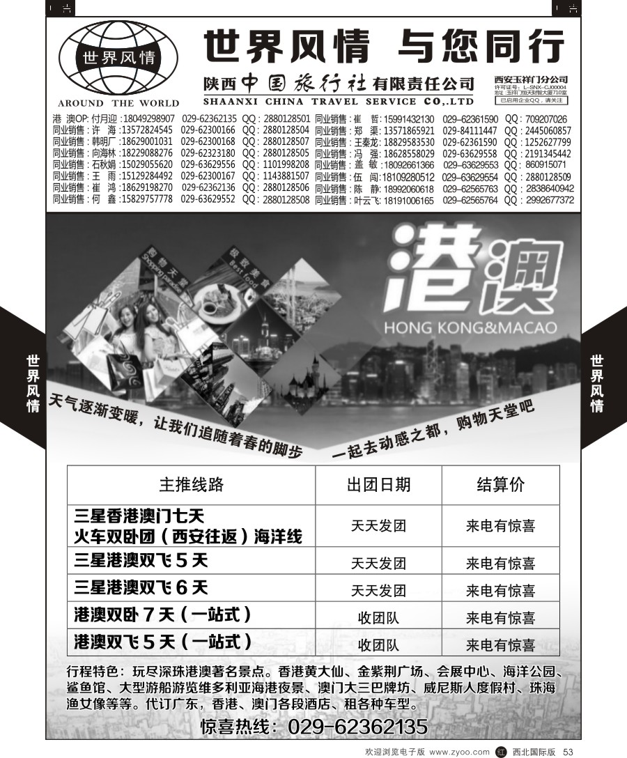 r黑053  世界风情-港澳