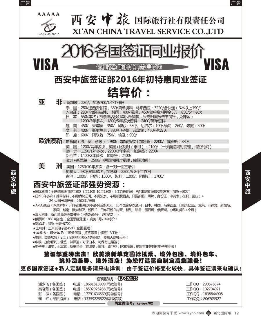 b黑019  西安中旅-签证计划  