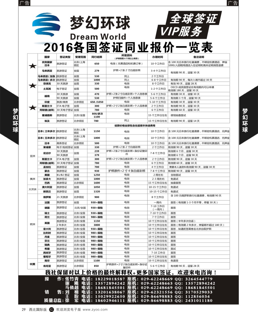 r黑029  梦幻环球-签证