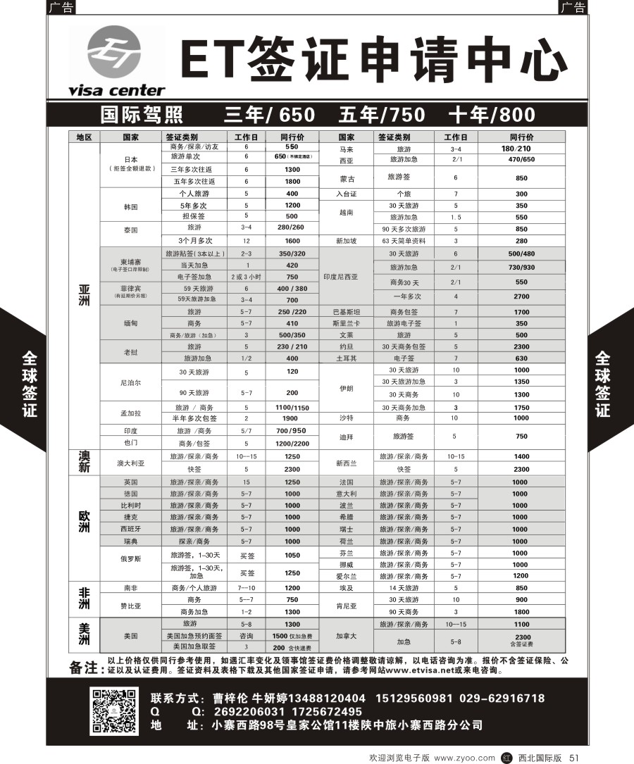 r黑051  陕中旅小寨分社-签证中心  ｛08349｝