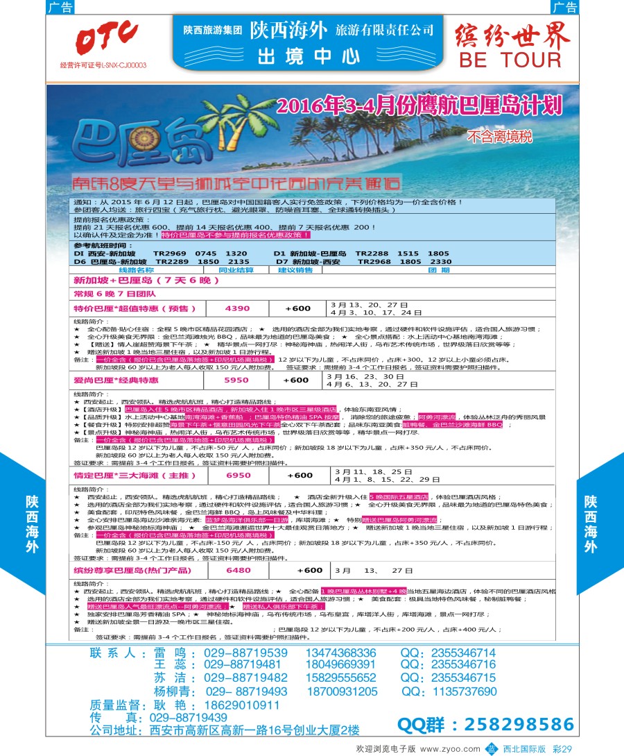 b彩029  陕西海外-巴厘岛最新计划  ｛08471｝
