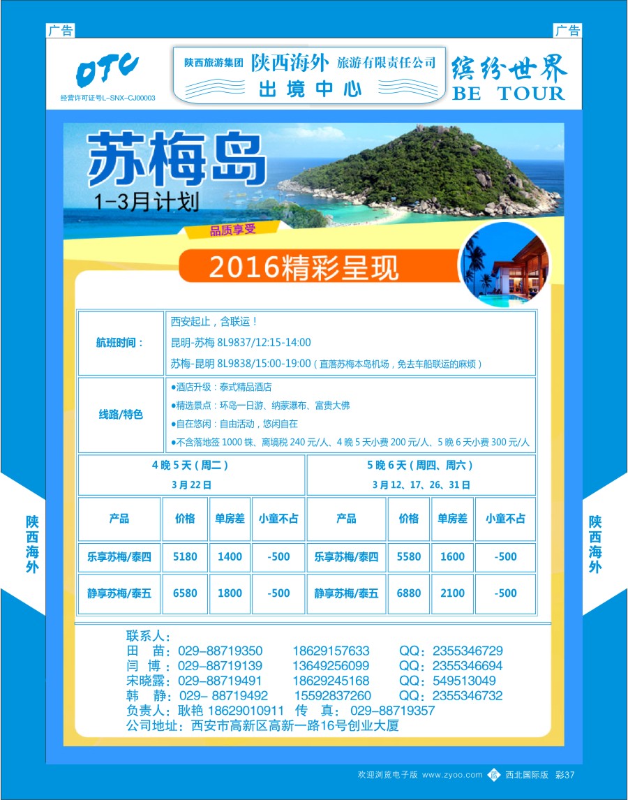 b彩037  陕西海外-苏梅计划  ｛08471｝