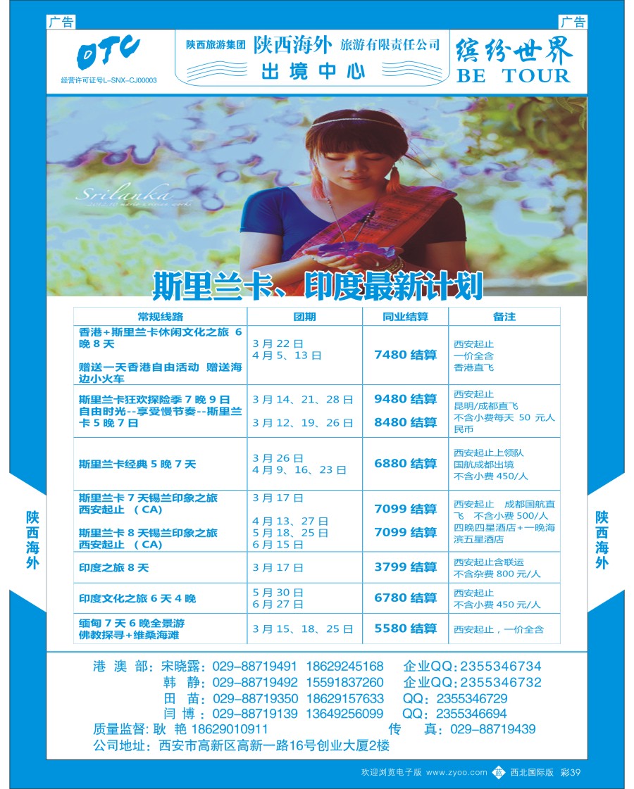 b彩039  陕西海外—斯里兰卡计划最新计划  ｛08471｝