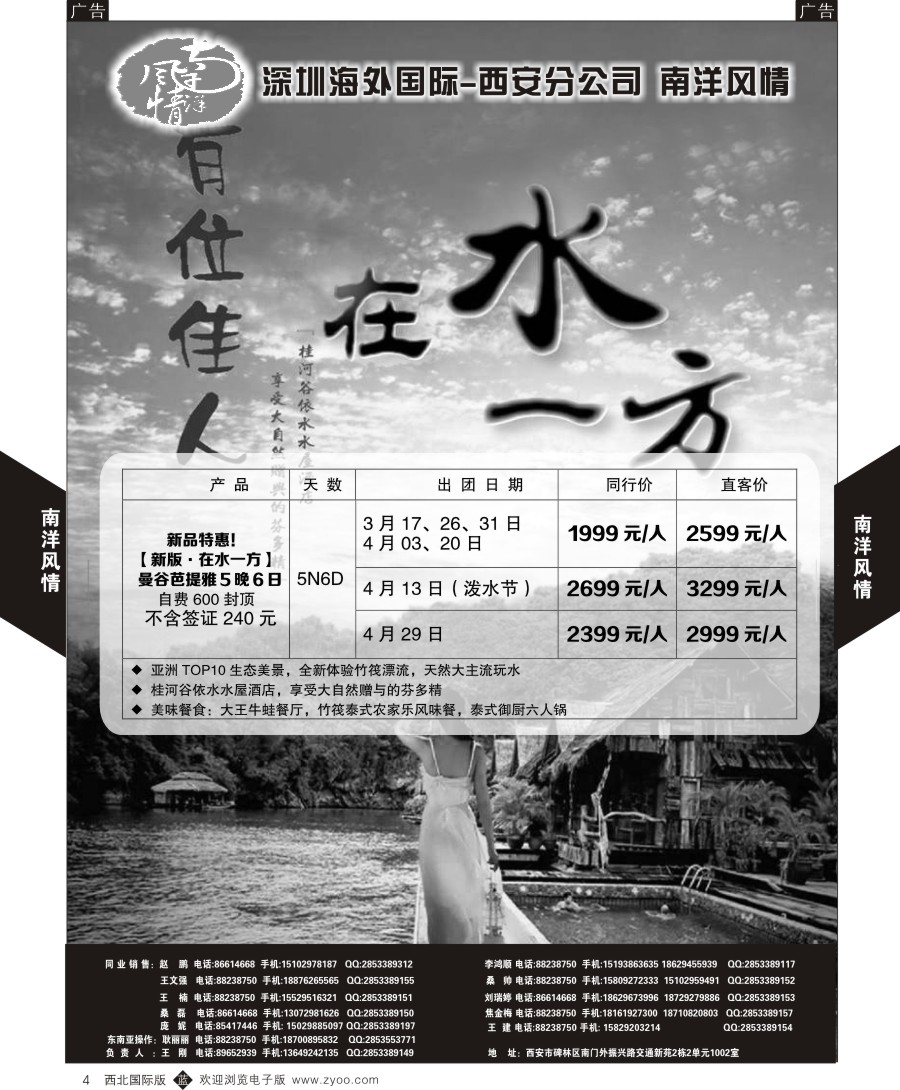 b黄004  南洋风情-在水一方