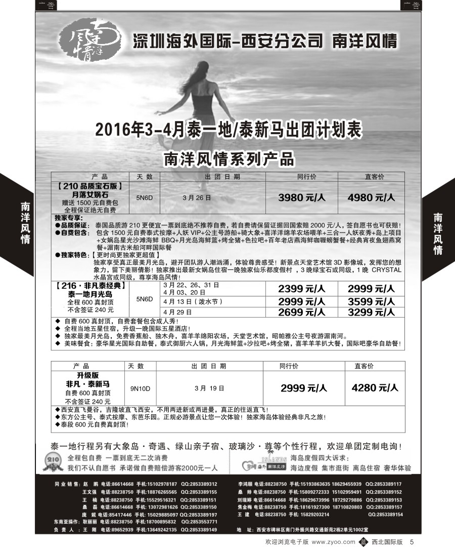b黄005  南洋风情-泰新马+泰一地